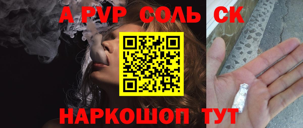 Alpha-PVP Соль  A-PVP  Alfa_PVP крисы CK  А ПВП крисы CK  Можайск  Вход с VPN 