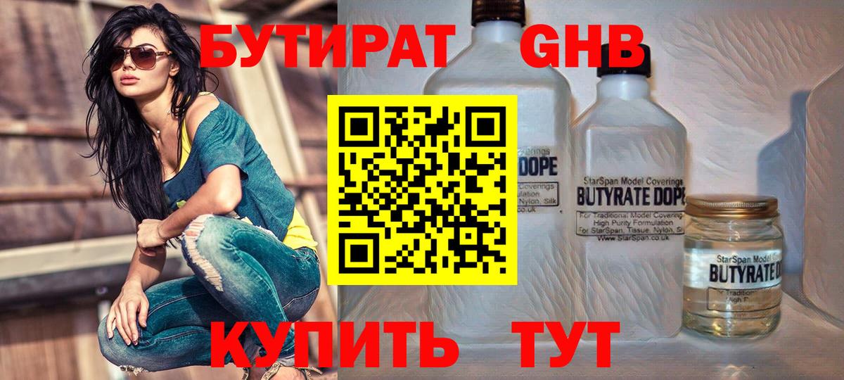 БУТИРАТ 1.4BDO  Вход с VPN  Можайск 