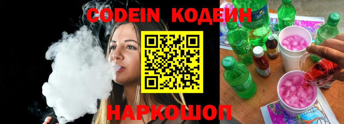 Кодеиновый сироп Lean напиток Lean (лин) Можайск