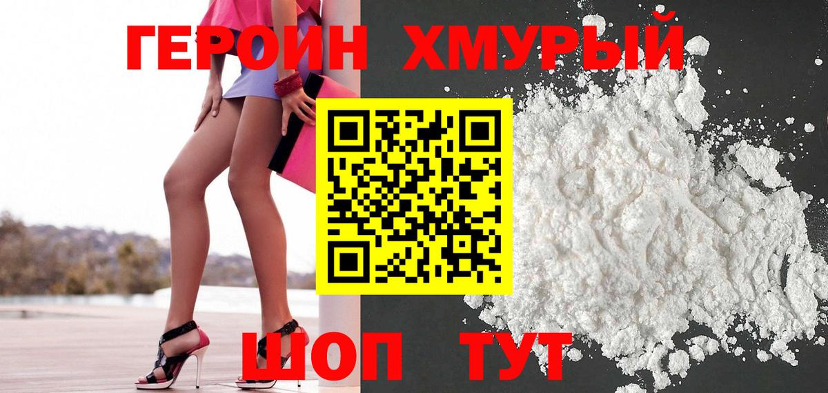 Героин белый  Вход с VPN  Можайск 