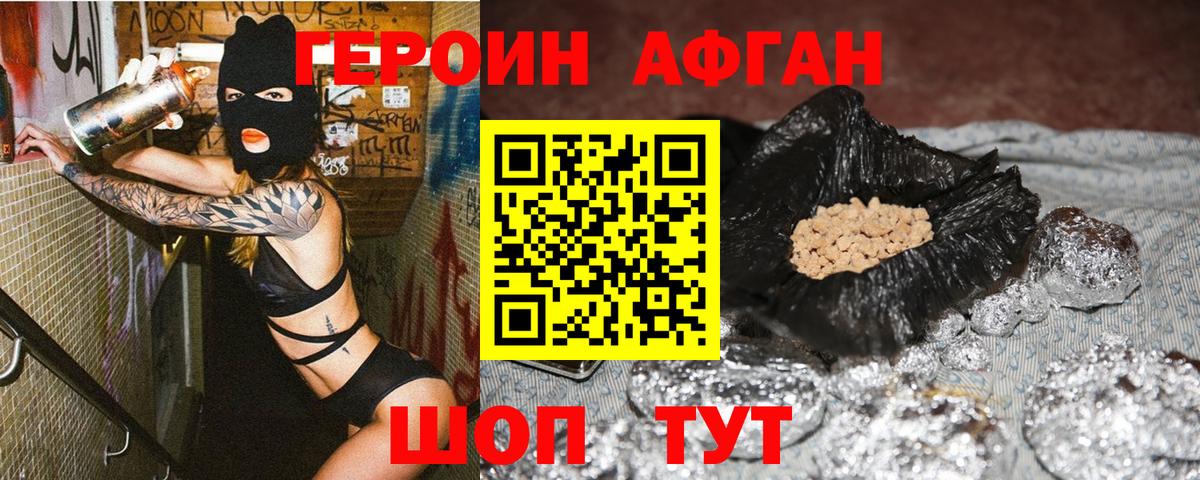 ГЕРОИН белый Можайск