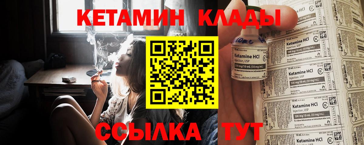 Кетамин VHQ Можайск