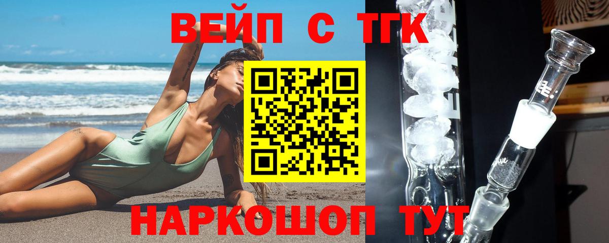 Дистиллят ТГК вейп с тгк  ТГК вейп с тгк  купить наркотик  Вход с VPN  Можайск 